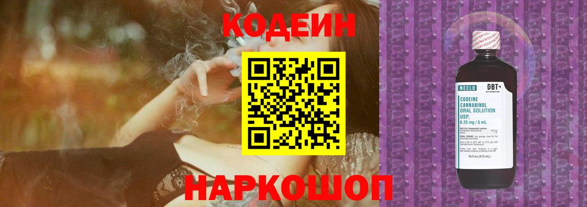 Кодеиновый сироп Lean Purple Drank Бугульма