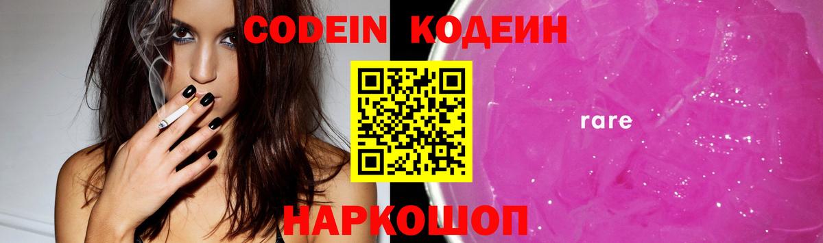 Кодеин напиток Lean (лин)  Вход с VPN  Codein Purple Drank  Бугульма 