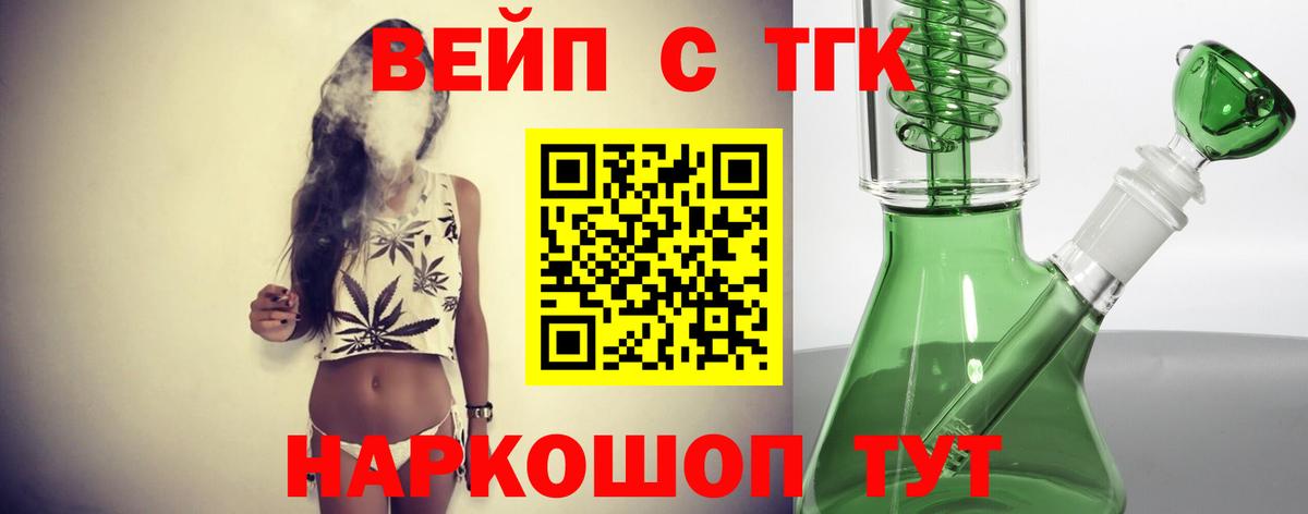 Бугульма  ТГК гашишное масло  Вход с VPN  ТГК вейп 